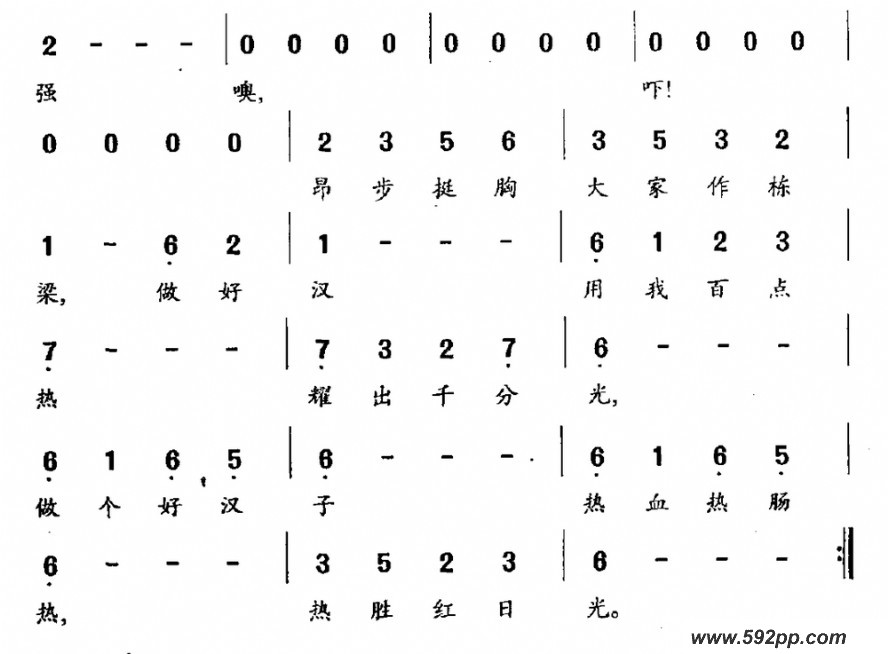 歌曲男儿当自强(电影《黄飞鸿ⅱ》主题歌、粤语)的简谱歌谱下载