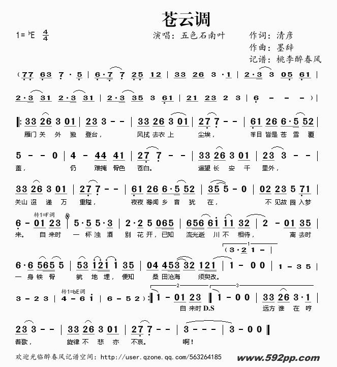 歌曲苍云调的简谱歌谱下载
