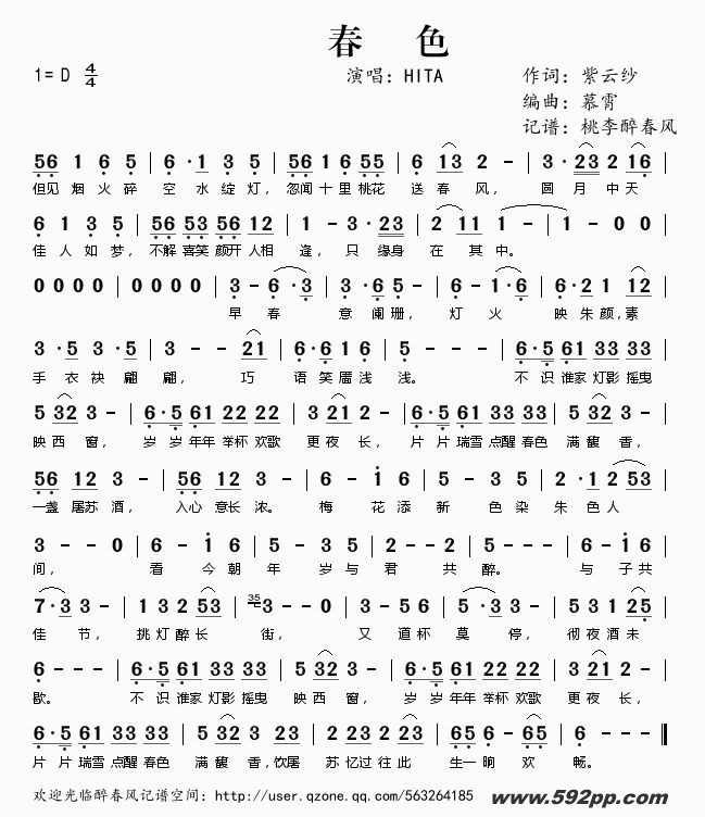 歌曲春色的简谱歌谱下载
