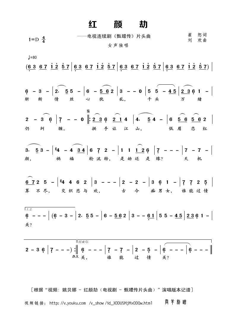 歌曲红颜劫的简谱歌谱下载