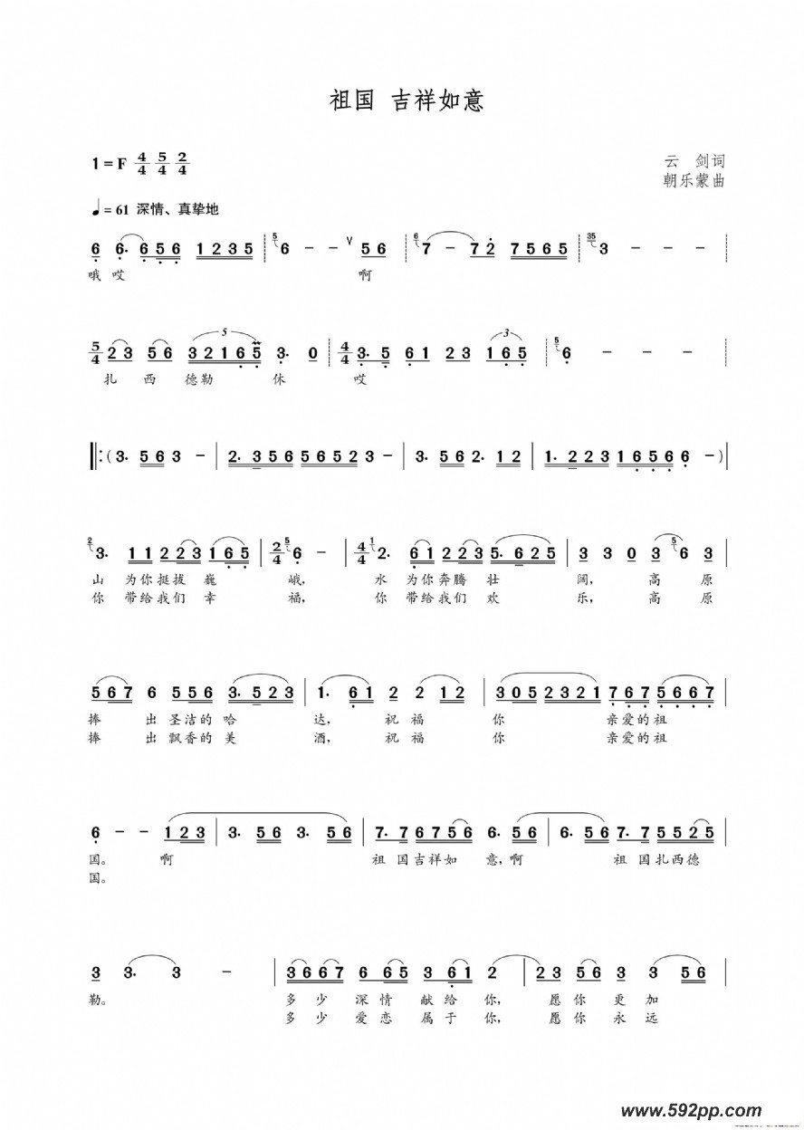 歌曲祖国吉祥如意的简谱歌谱下载
