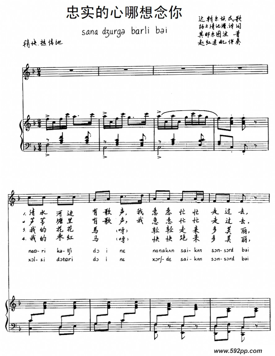 歌曲忠实的心哪想念你的简谱歌谱下载