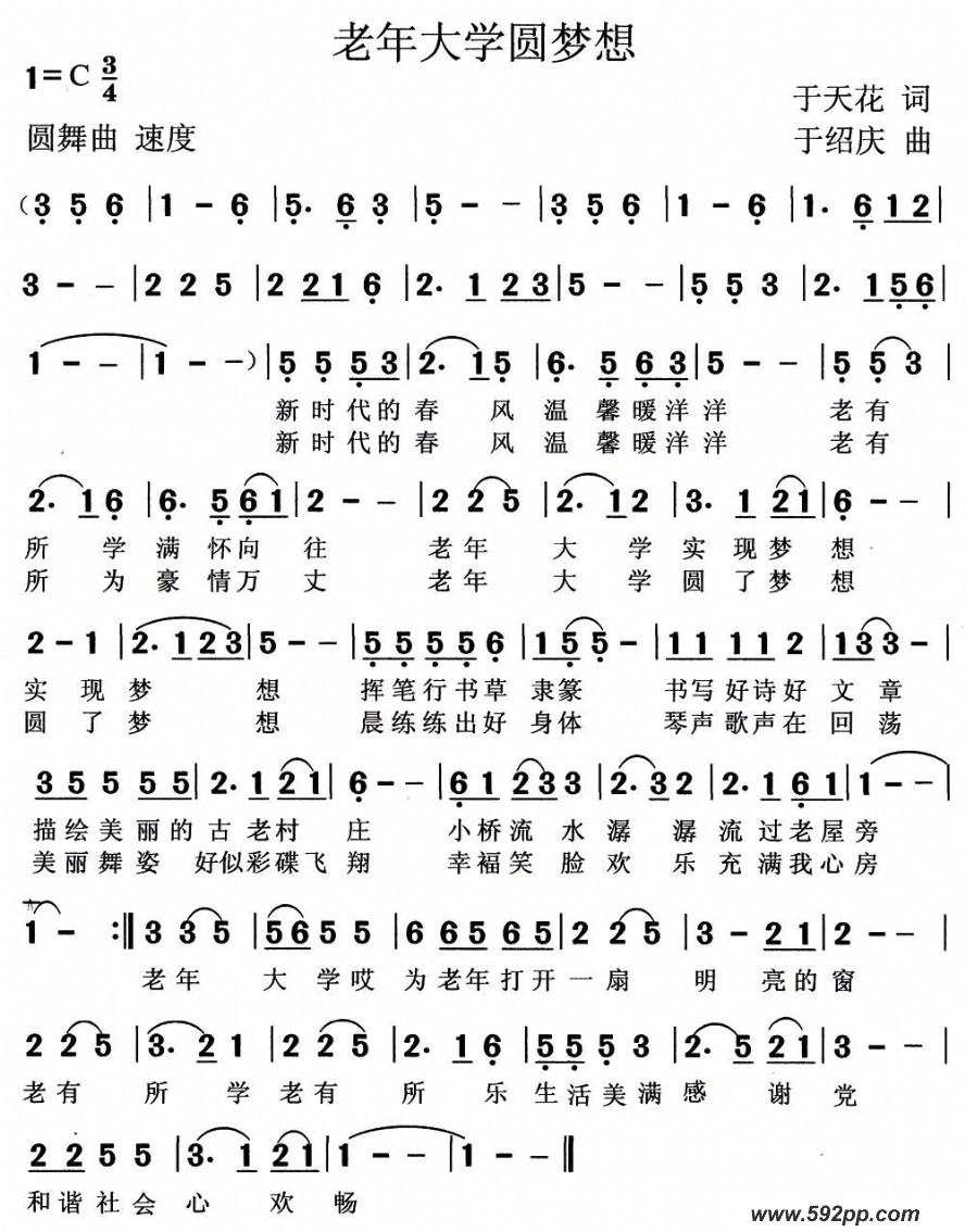 歌曲老年大学圆梦想的简谱歌谱下载