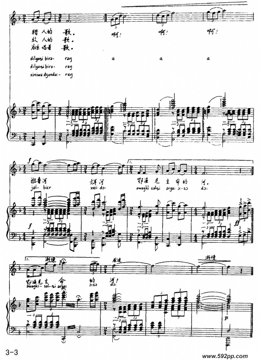 歌曲鄂温克生命的河的简谱歌谱下载