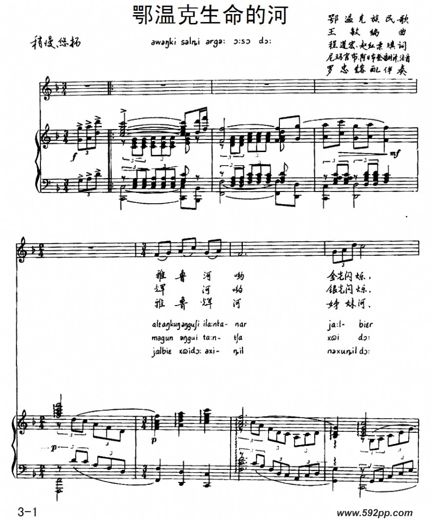 歌曲鄂温克生命的河的简谱歌谱下载