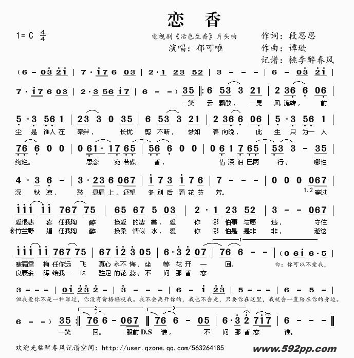 歌曲恋香(电视剧《活色生香》片头曲)的简谱歌谱下载
