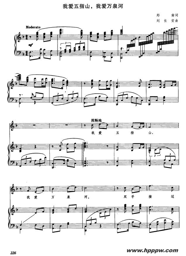 歌曲我爱五指山,我爱万泉河的简谱歌谱下载