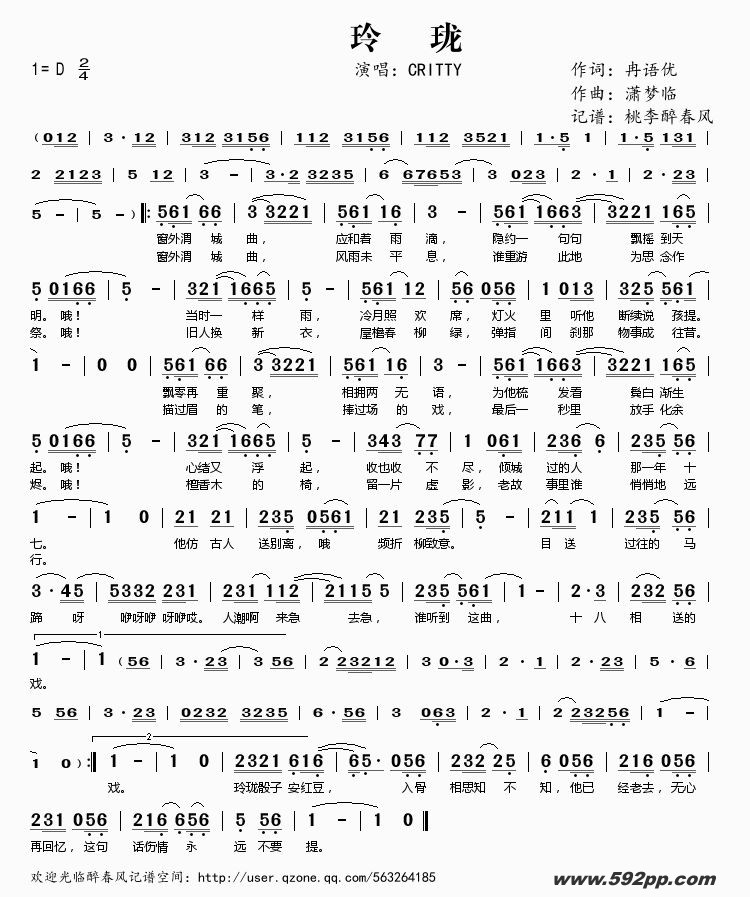 歌曲玲珑的简谱歌谱下载