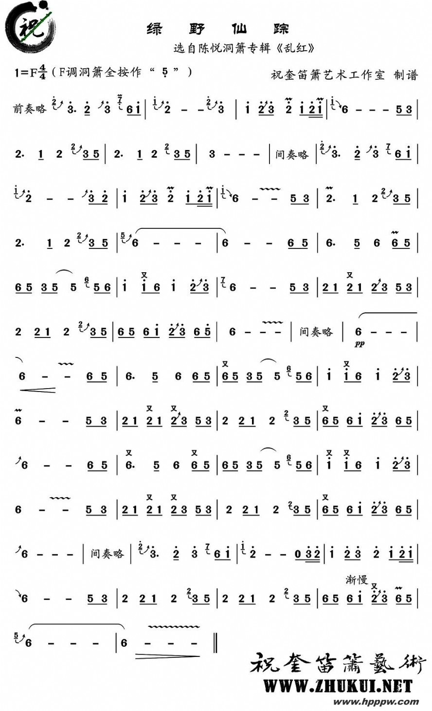 歌曲绿野仙踪的简谱歌谱下载