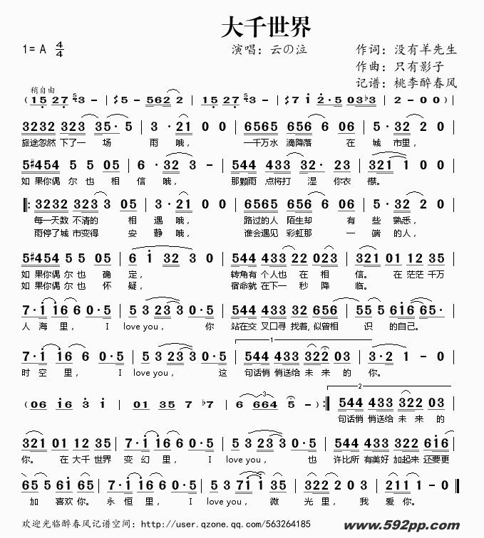 歌曲大千世界的简谱歌谱下载