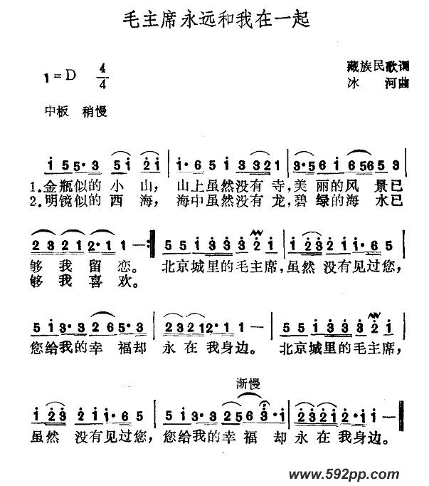歌曲毛主席永远和我们在一起的简谱歌谱下载