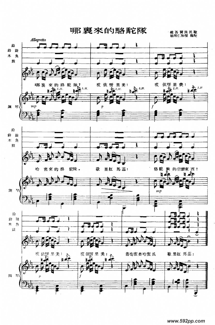 歌曲哪里来的骆驼队的简谱歌谱下载