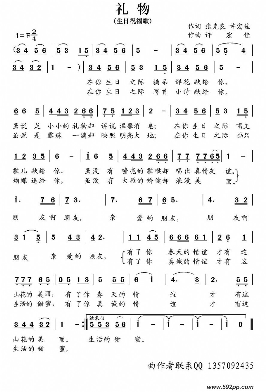 歌曲礼物的简谱歌谱下载
