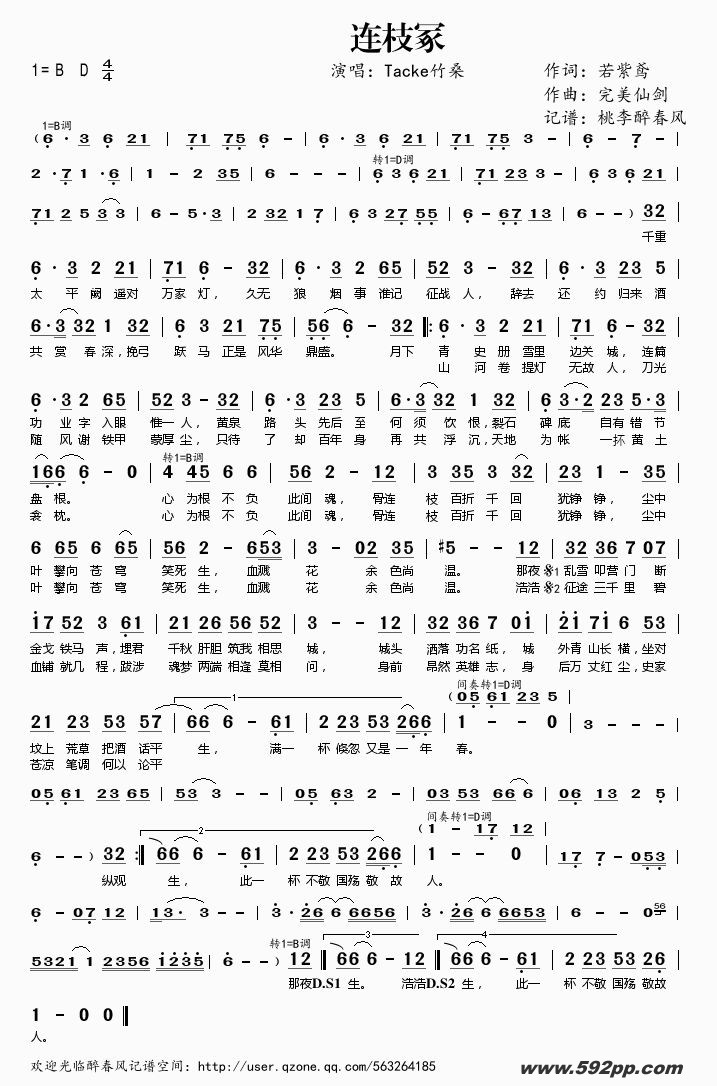 歌曲连枝冢的简谱歌谱下载