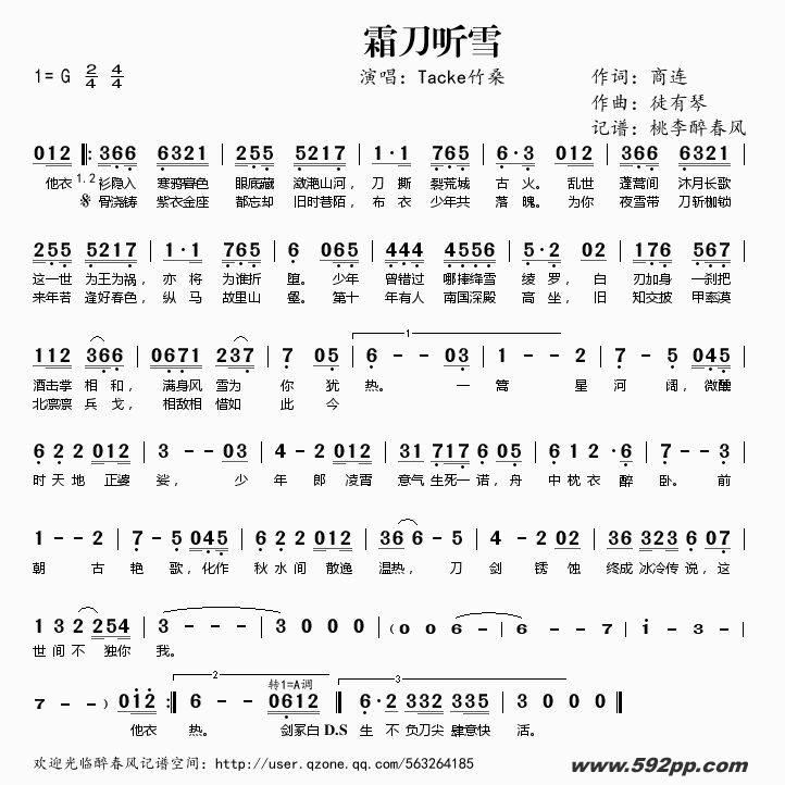 歌曲霜刀听雪的简谱歌谱下载