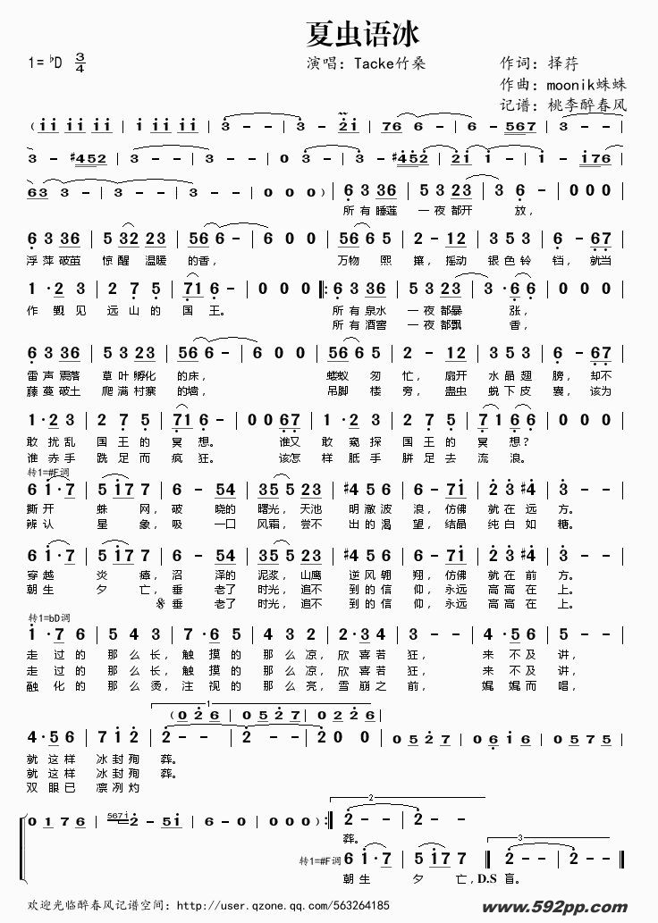 歌曲夏虫语冰的简谱歌谱下载