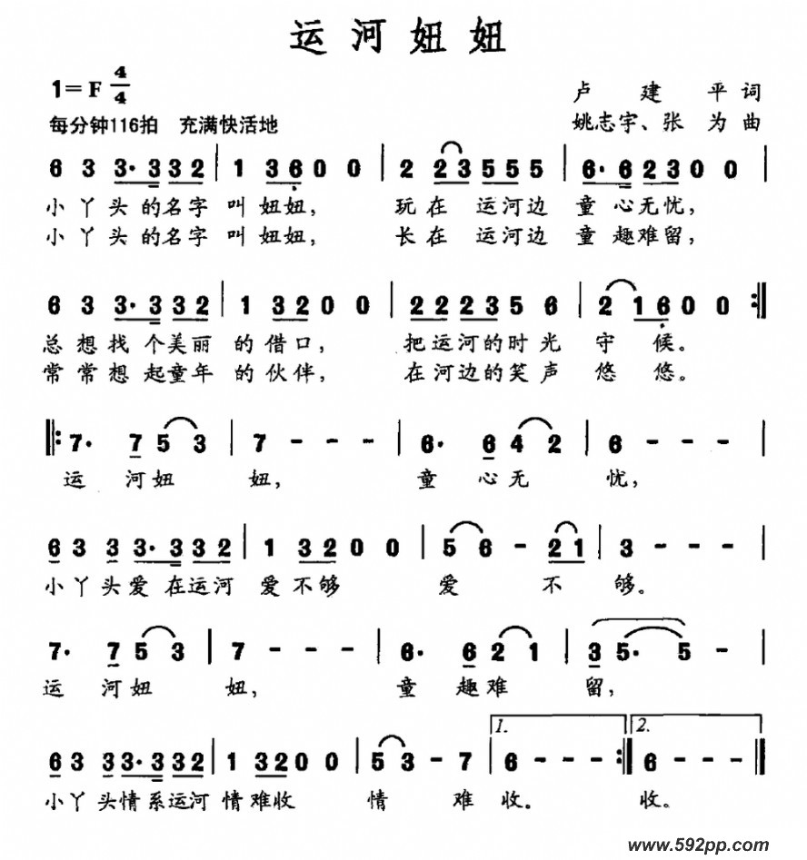 歌曲运河妞妞的简谱歌谱下载