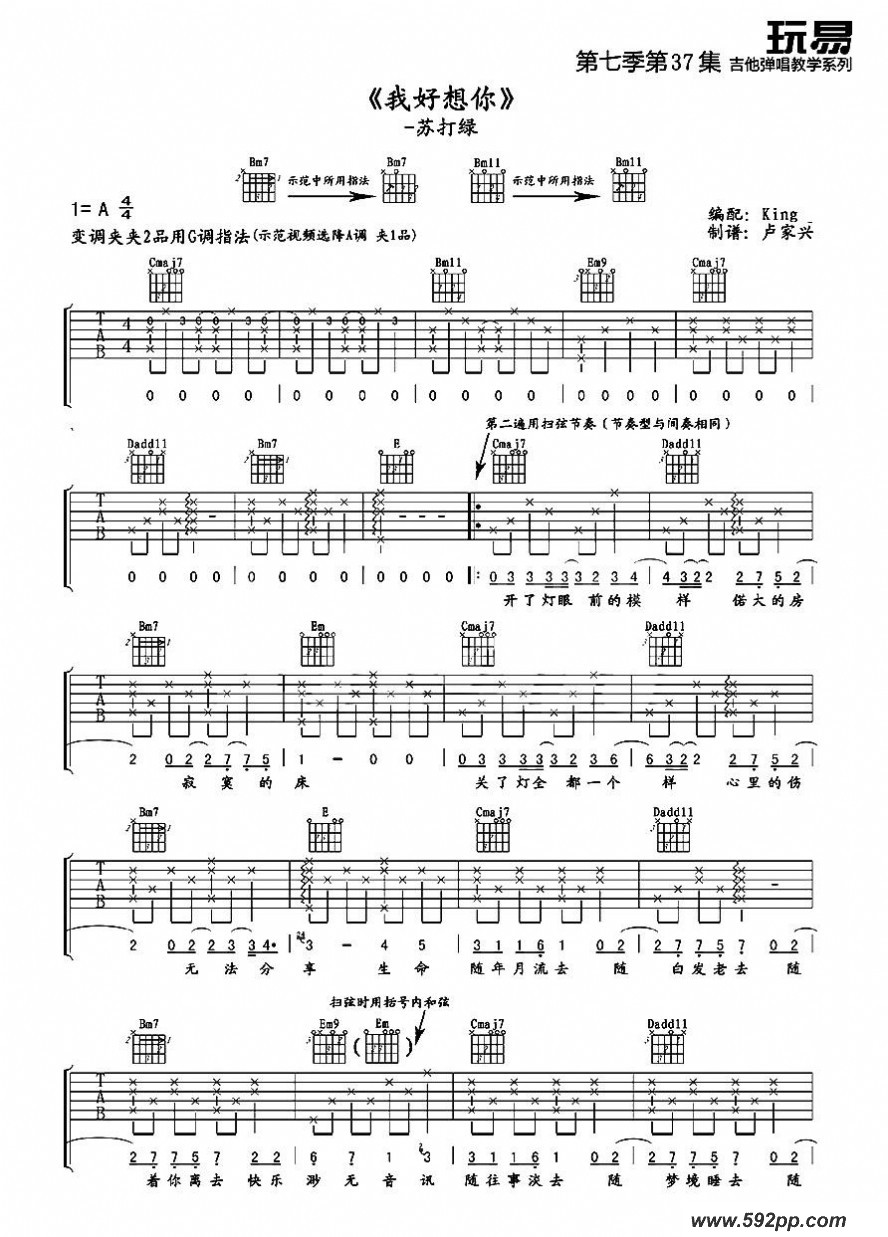 歌曲我好想你的简谱歌谱下载