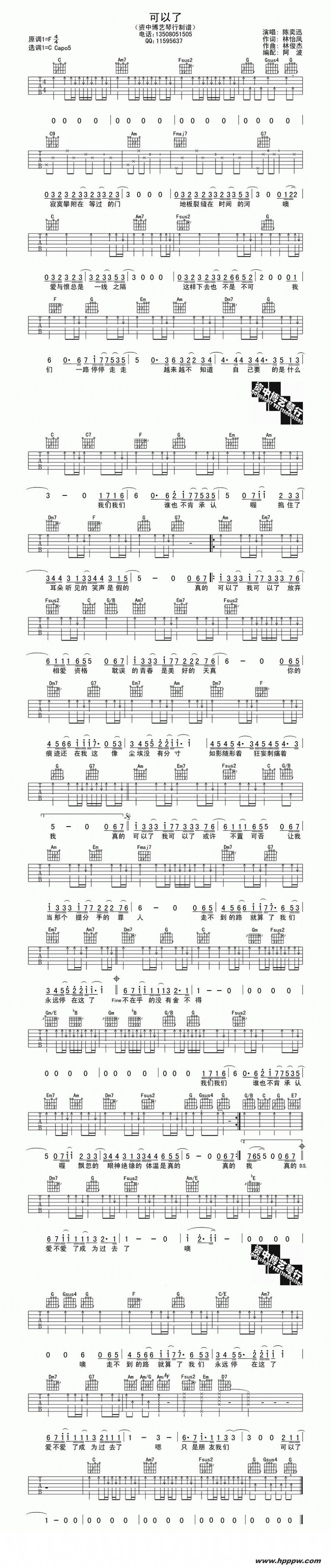 歌曲可以了的简谱歌谱下载
