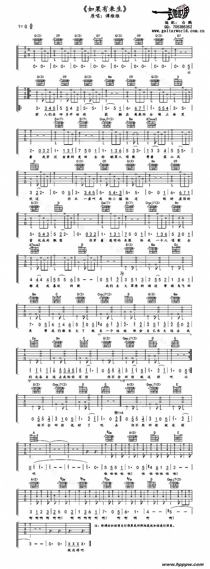 歌曲如果有来生的简谱歌谱下载