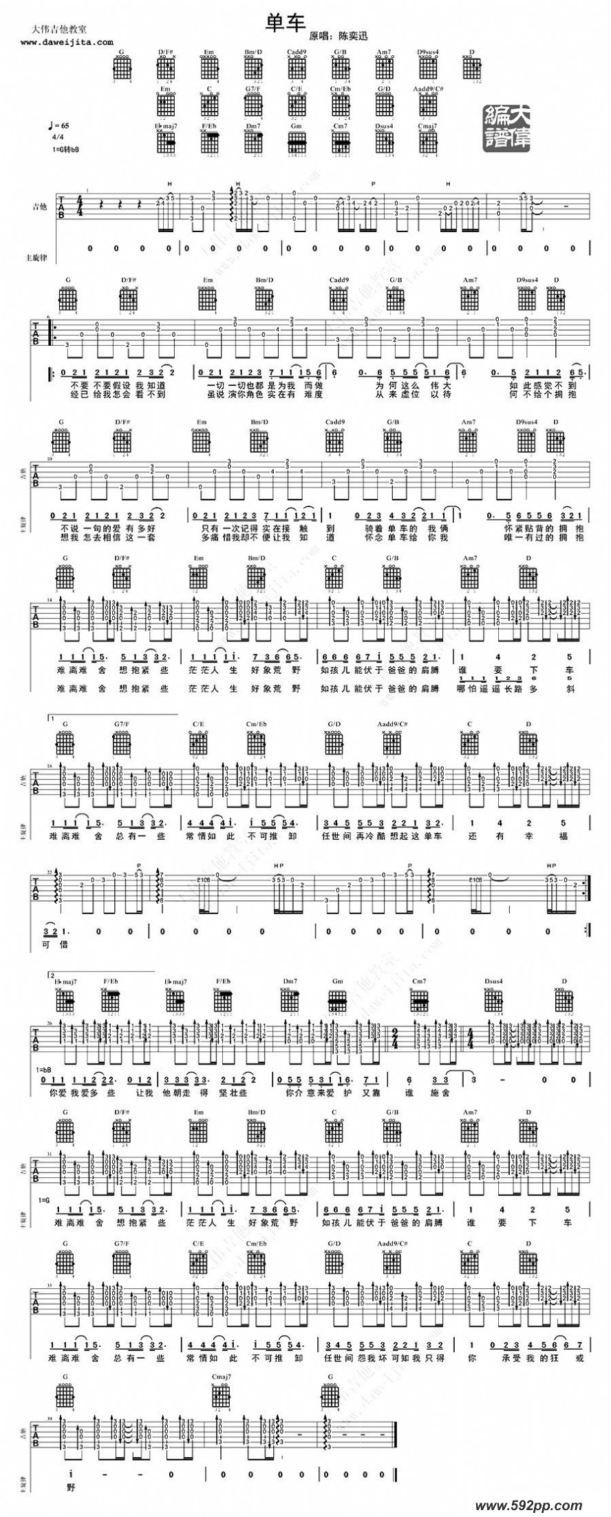 歌曲单车的简谱歌谱下载