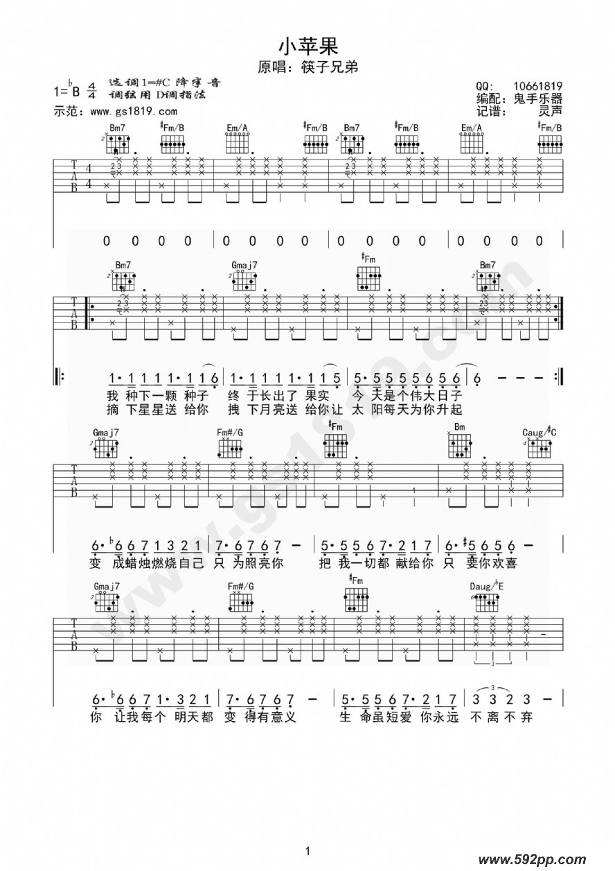歌曲小苹果的简谱歌谱下载