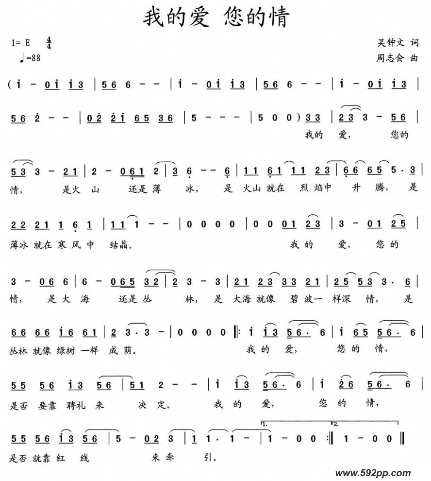 歌曲我的爱,您的情的简谱歌谱下载