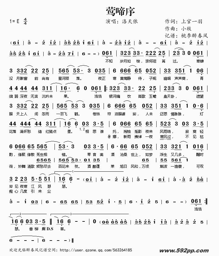 歌曲莺啼序的简谱歌谱下载