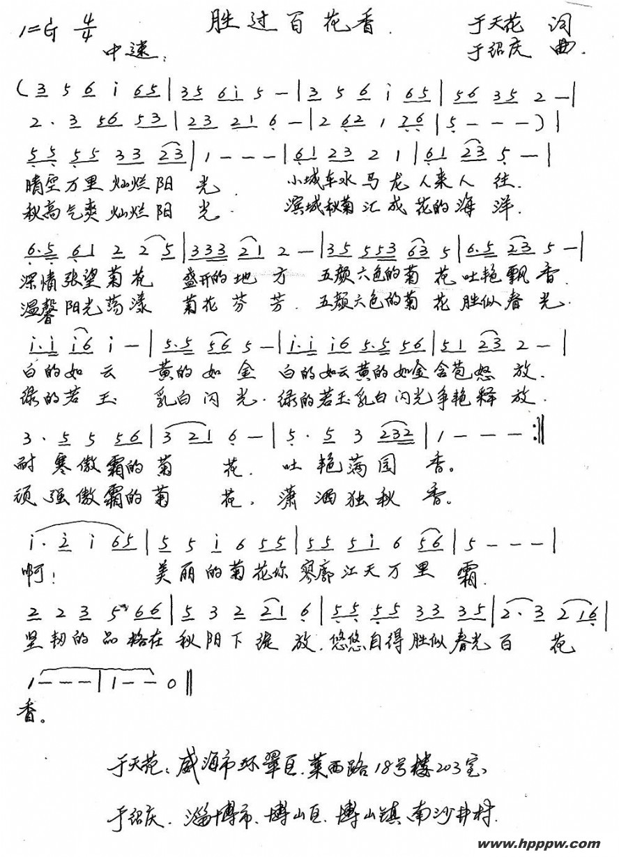 歌曲胜过百花香的简谱歌谱下载