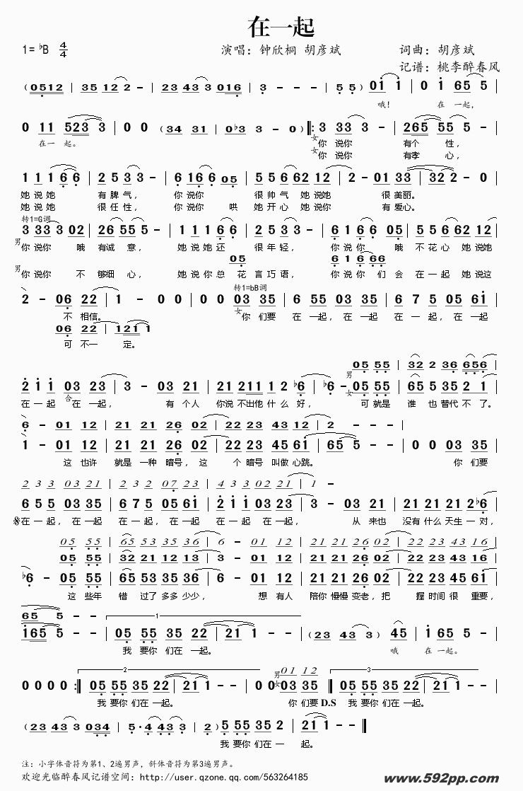 歌曲在一起的简谱歌谱下载
