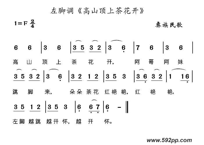 歌曲高山顶上茶花开的简谱歌谱下载