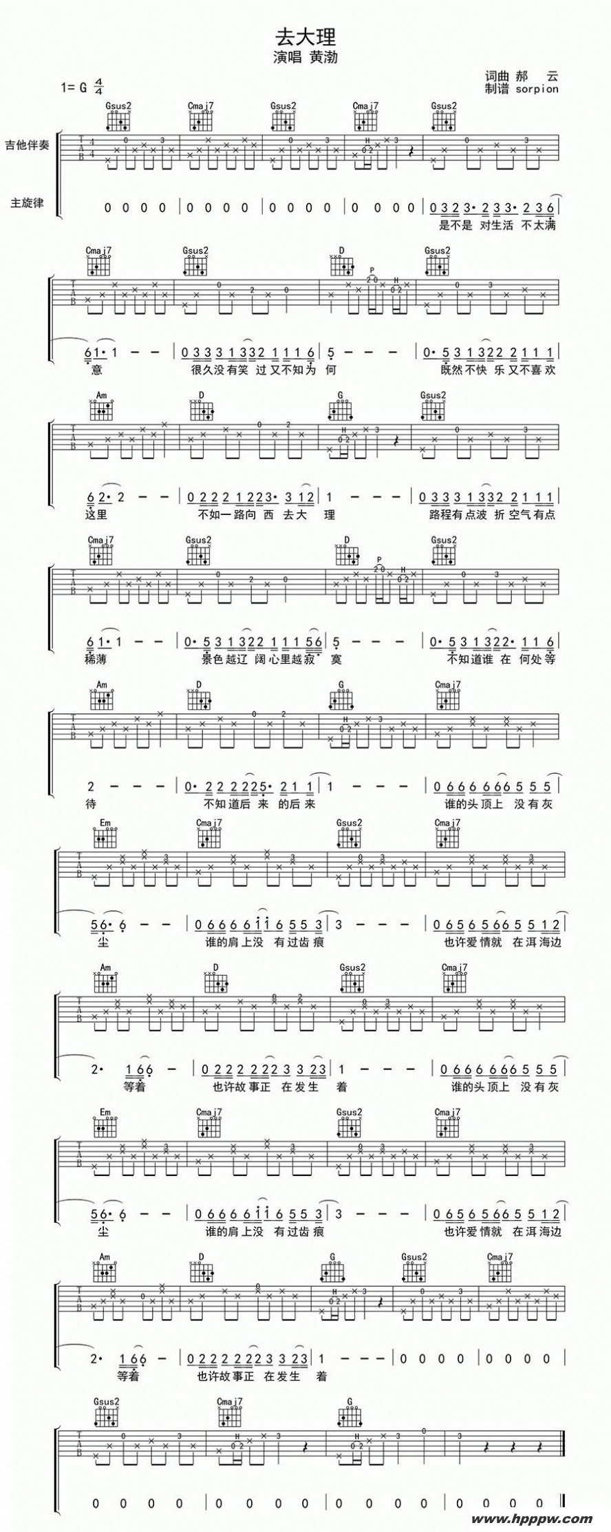 歌曲去大理的简谱歌谱下载