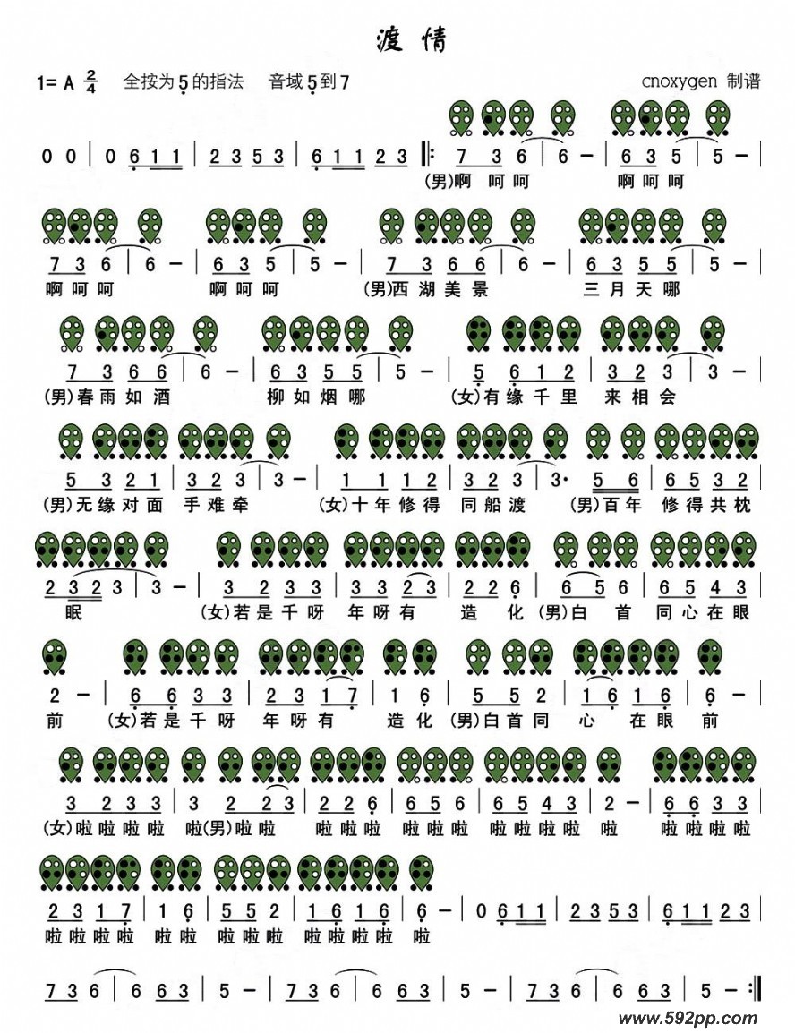 歌曲渡情(电视剧《新白娘子传奇》片尾曲)(六孔陶笛谱)的简谱歌谱下载