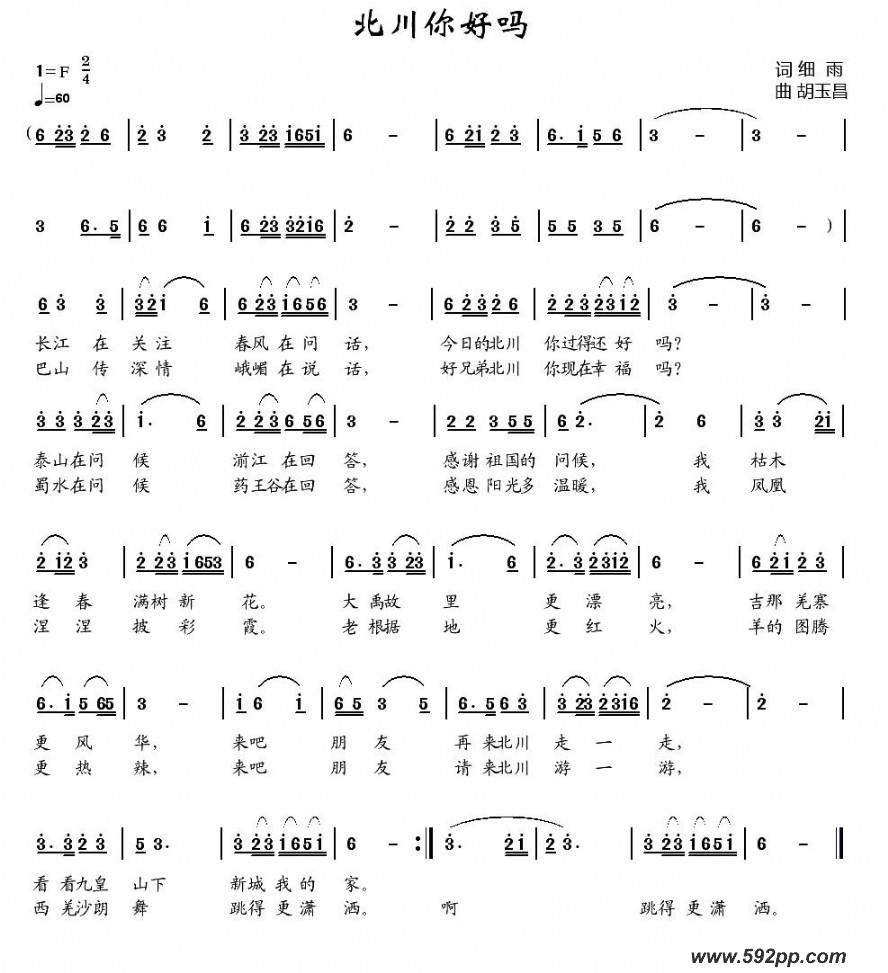 歌曲北川你好吗的简谱歌谱下载
