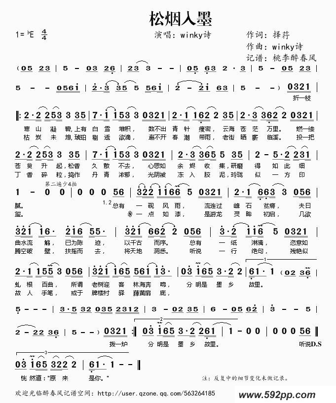 歌曲松烟入墨的简谱歌谱下载