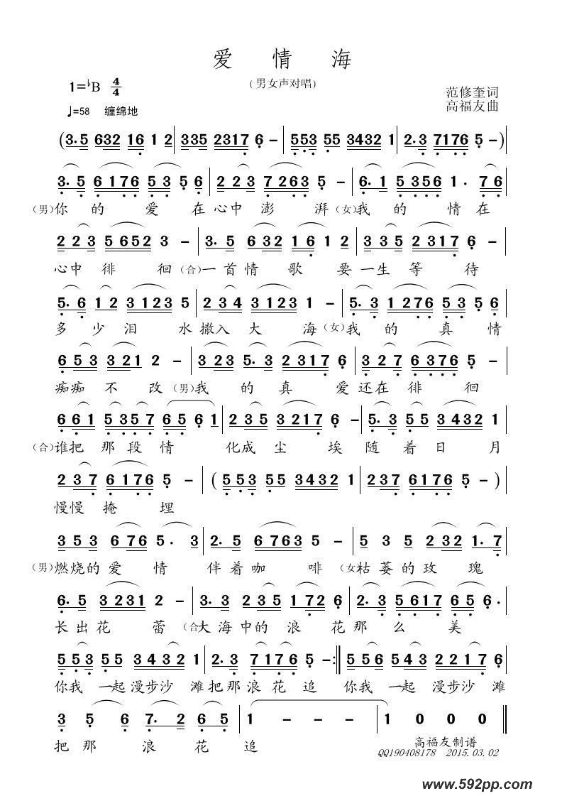 歌曲爱情海的简谱歌谱下载
