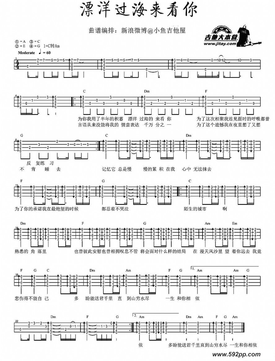 歌曲漂洋过海来看你的简谱歌谱下载