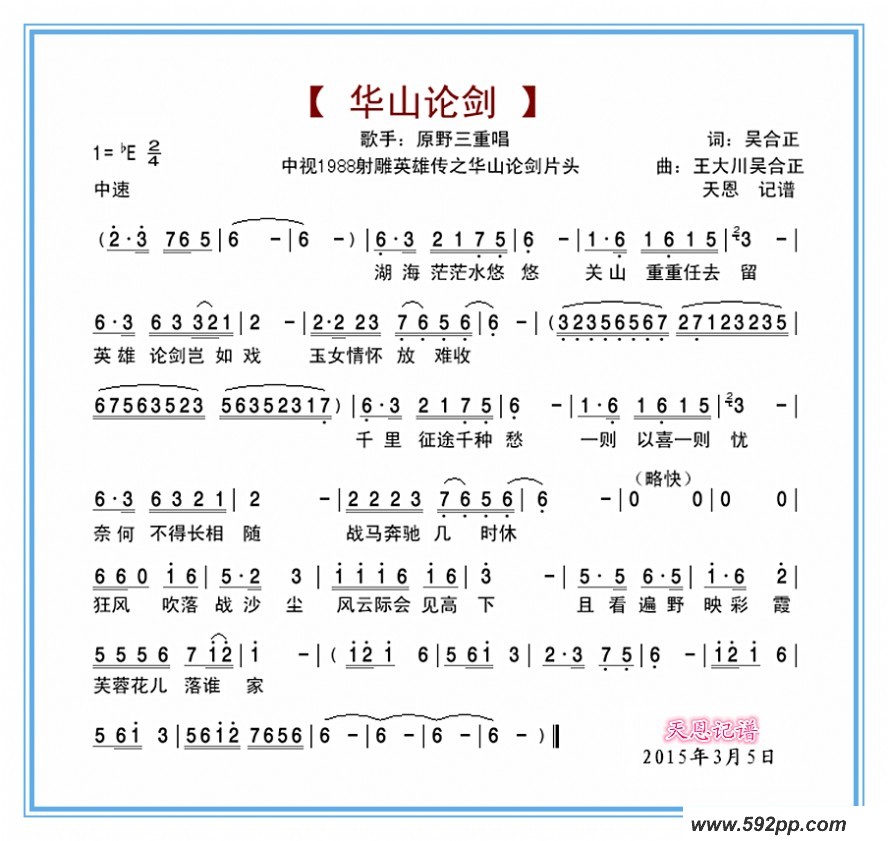 歌曲88版中视《射雕英雄传》片头曲的简谱歌谱下载