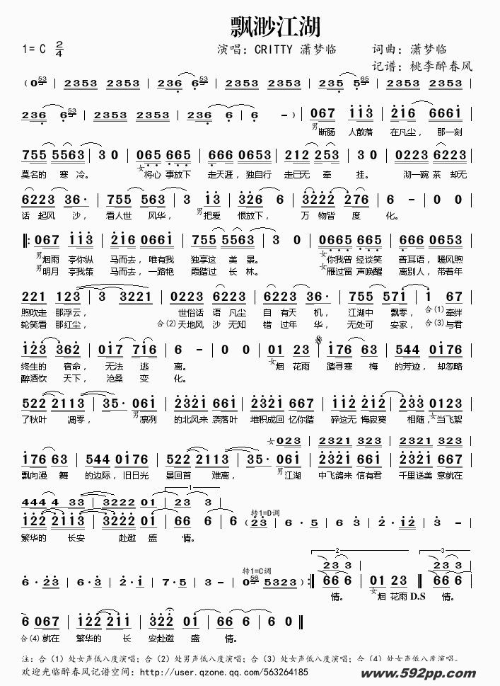 歌曲飘渺江湖的简谱歌谱下载