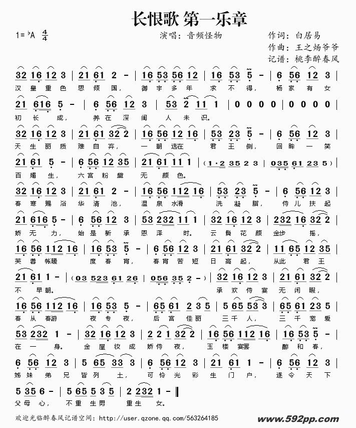 歌曲长恨歌第一章的简谱歌谱下载