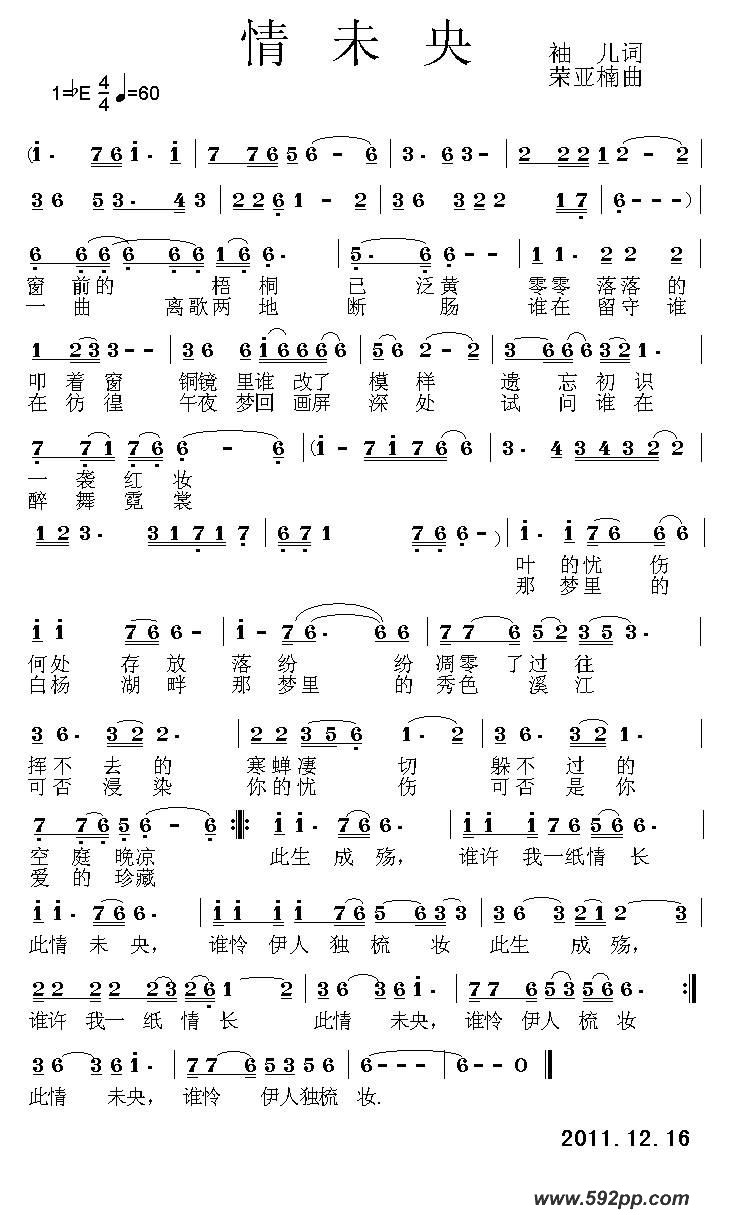 歌曲情未央的简谱歌谱下载