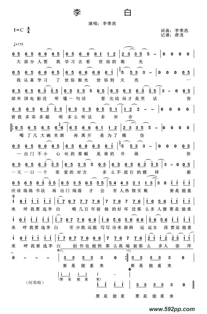 歌曲李白的简谱歌谱下载
