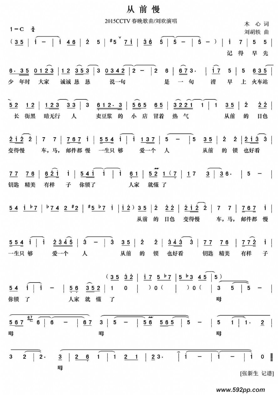 歌曲从前慢的简谱歌谱下载