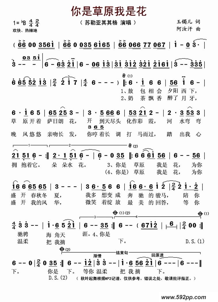 歌曲你是草原我是花 的简谱歌谱下载