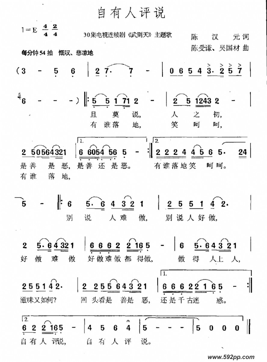 歌曲自有人评说(电视剧《武则天》主题歌)的简谱歌谱下载