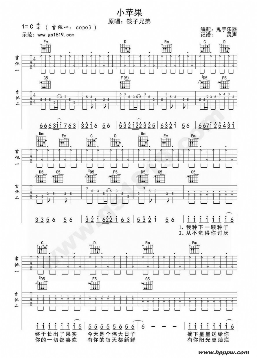 歌曲小苹果的简谱歌谱下载