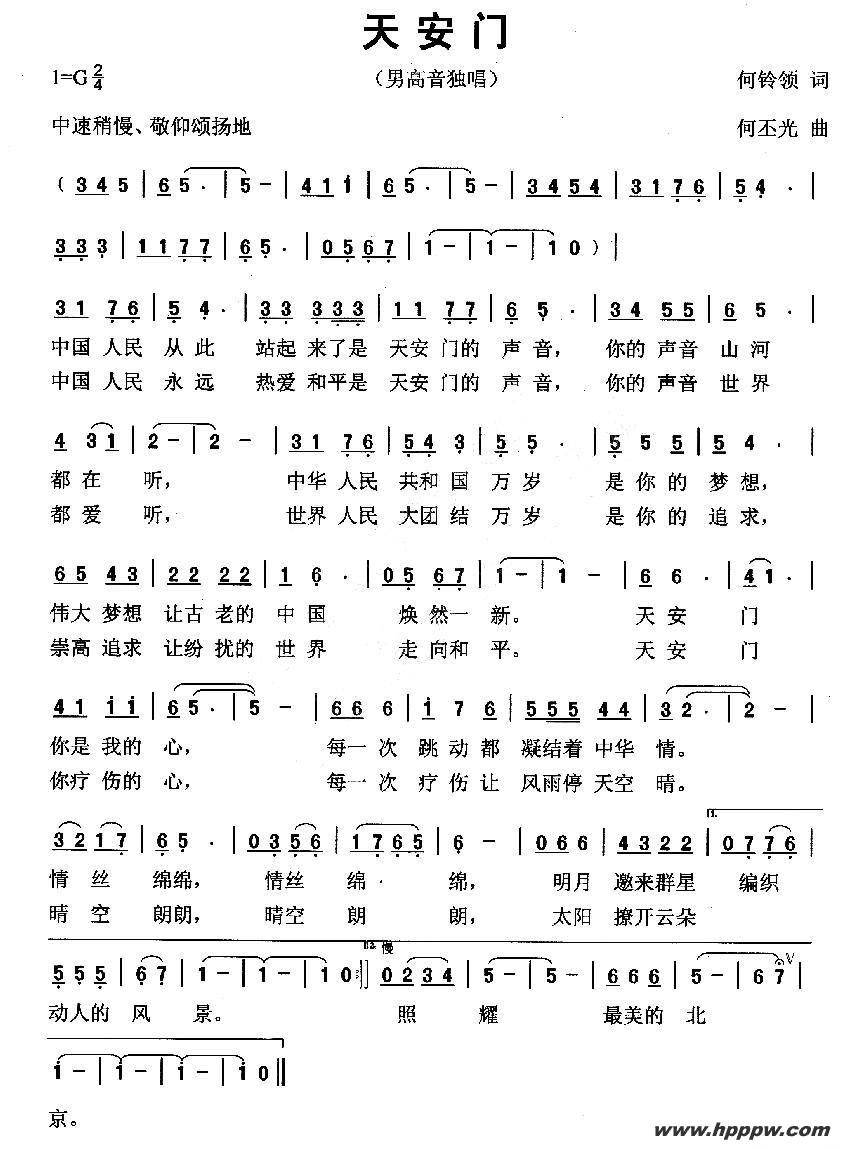 歌曲天安门的简谱歌谱下载