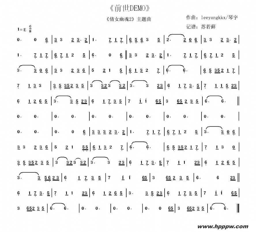 歌曲前世demo(倩女幽魂2主题曲)的简谱歌谱下载