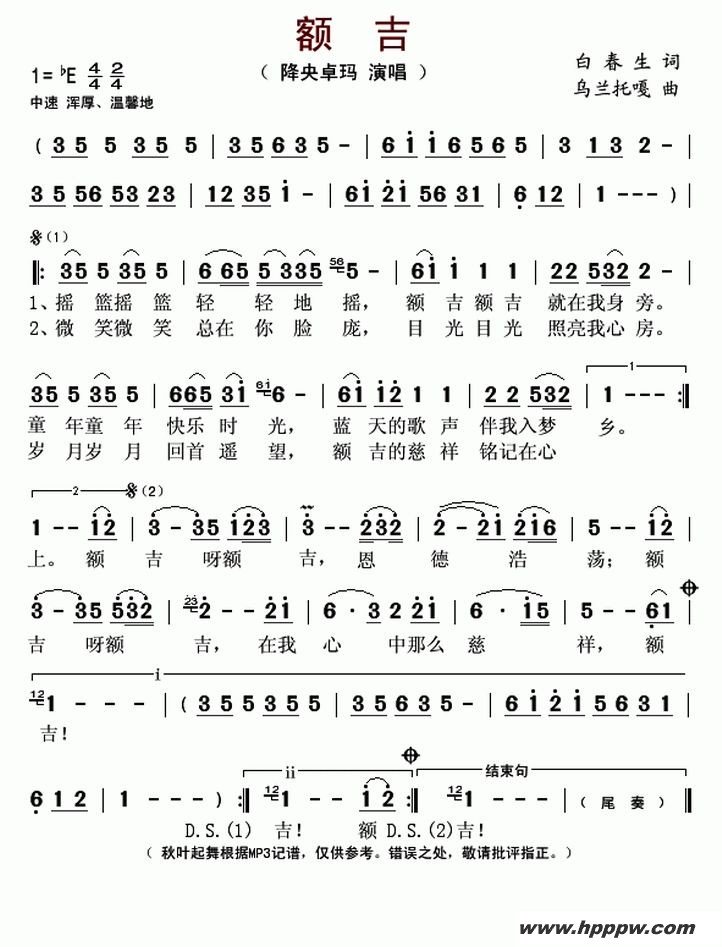 歌曲额吉的简谱歌谱下载