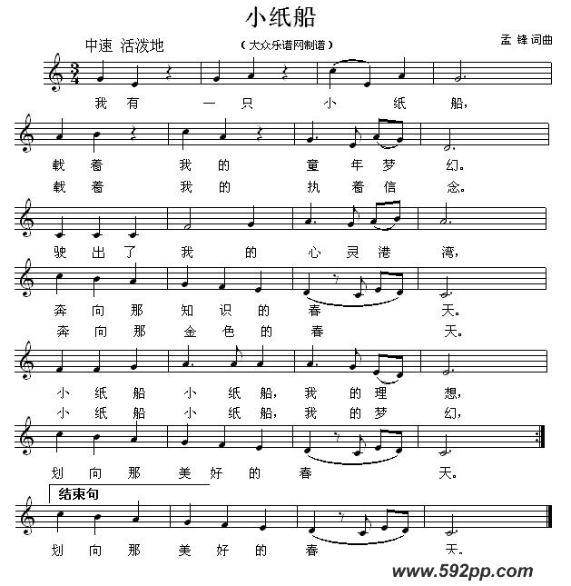 歌曲小纸船的简谱歌谱下载